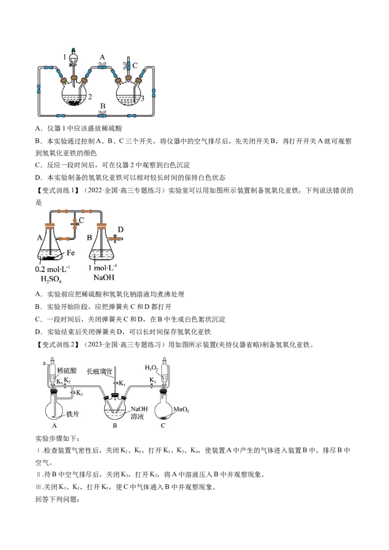 第10讲铁及其重要化合物（讲义）（原卷版）_05高考化学_新高考复习资料_2024年新高考资料_一轮复习资料_完2024年高考化学一轮复习讲练测(课件+讲义+练习)（新高考）_讲义+练习