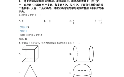 精品解析：2022年湖北省十堰市中考数学真题（解析版）_初中数学_九年级数学下册（人教版）_全国各地数学中考真题_2022年全国中考数学真题145份