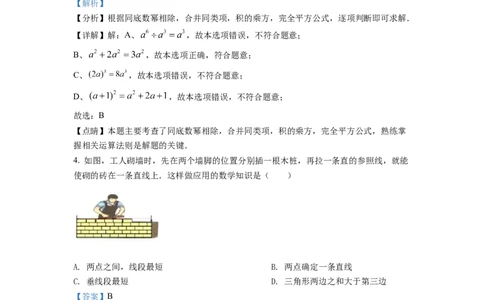 精品解析：2022年湖北省十堰市中考数学真题（解析版）_初中数学_九年级数学下册（人教版）_全国各地数学中考真题_2022年全国中考数学真题145份