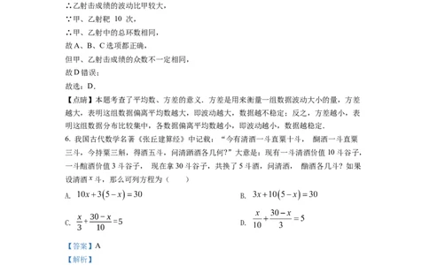 精品解析：2022年湖北省十堰市中考数学真题（解析版）_初中数学_九年级数学下册（人教版）_全国各地数学中考真题_2022年全国中考数学真题145份