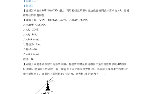 精品解析：2022年湖北省十堰市中考数学真题（解析版）_初中数学_九年级数学下册（人教版）_全国各地数学中考真题_2022年全国中考数学真题145份