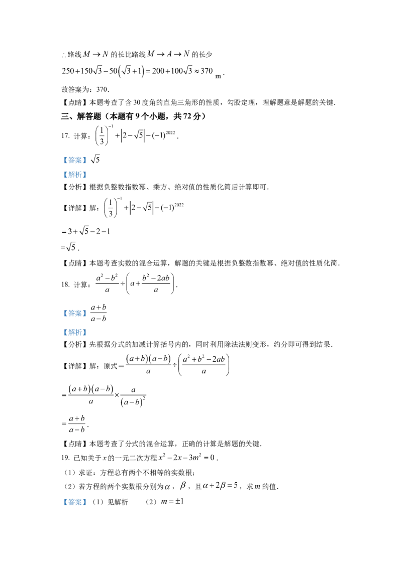 精品解析：2022年湖北省十堰市中考数学真题（解析版）_初中数学_九年级数学下册（人教版）_全国各地数学中考真题_2022年全国中考数学真题145份