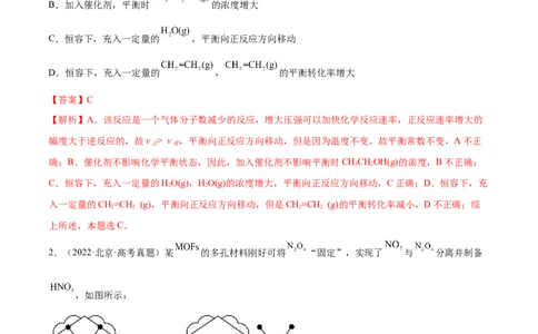 第21讲化学平衡状态化学平衡的移动（练）-2023年高考化学一轮复习讲练测（全国通用）（解析版）_05高考化学_通用版（老高考）复习资料_2023年复习资料_一轮复习