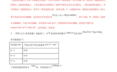 第21讲化学平衡状态化学平衡的移动（练）-2023年高考化学一轮复习讲练测（全国通用）（解析版）_05高考化学_通用版（老高考）复习资料_2023年复习资料_一轮复习