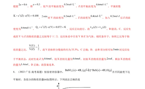 第21讲化学平衡状态化学平衡的移动（练）-2023年高考化学一轮复习讲练测（全国通用）（解析版）_05高考化学_通用版（老高考）复习资料_2023年复习资料_一轮复习