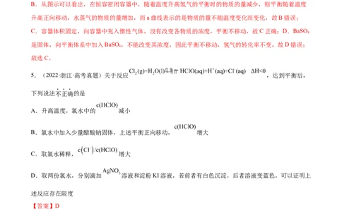 第21讲化学平衡状态化学平衡的移动（练）-2023年高考化学一轮复习讲练测（全国通用）（解析版）_05高考化学_通用版（老高考）复习资料_2023年复习资料_一轮复习