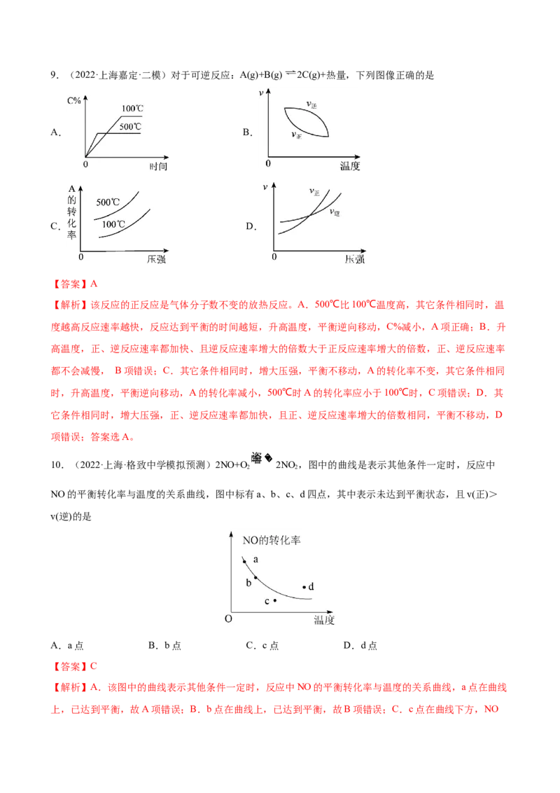 第21讲化学平衡状态化学平衡的移动（练）-2023年高考化学一轮复习讲练测（全国通用）（解析版）_05高考化学_通用版（老高考）复习资料_2023年复习资料_一轮复习