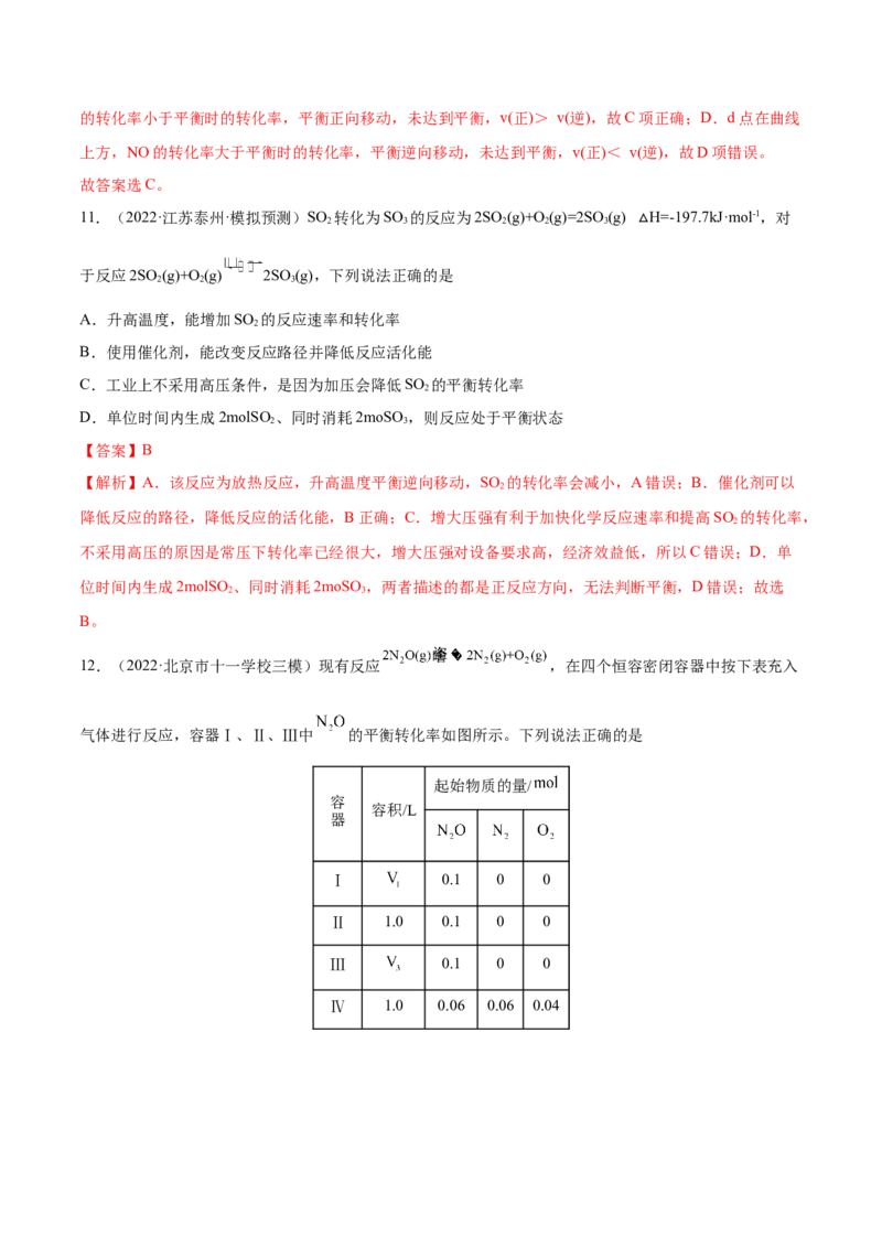 第21讲化学平衡状态化学平衡的移动（练）-2023年高考化学一轮复习讲练测（全国通用）（解析版）_05高考化学_通用版（老高考）复习资料_2023年复习资料_一轮复习