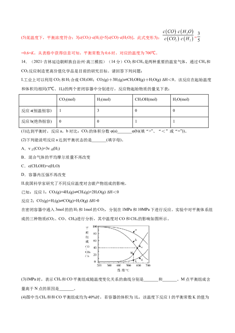 第21讲化学平衡状态化学平衡的移动（练）-2023年高考化学一轮复习讲练测（全国通用）（解析版）_05高考化学_通用版（老高考）复习资料_2023年复习资料_一轮复习