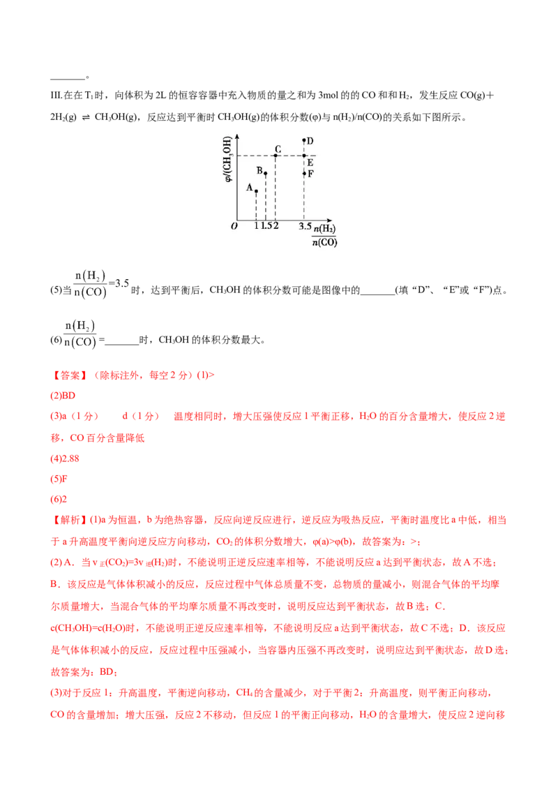 第21讲化学平衡状态化学平衡的移动（练）-2023年高考化学一轮复习讲练测（全国通用）（解析版）_05高考化学_通用版（老高考）复习资料_2023年复习资料_一轮复习