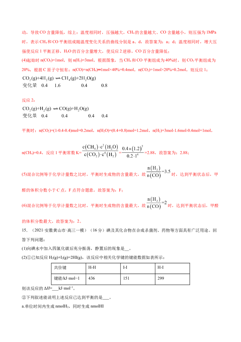 第21讲化学平衡状态化学平衡的移动（练）-2023年高考化学一轮复习讲练测（全国通用）（解析版）_05高考化学_通用版（老高考）复习资料_2023年复习资料_一轮复习