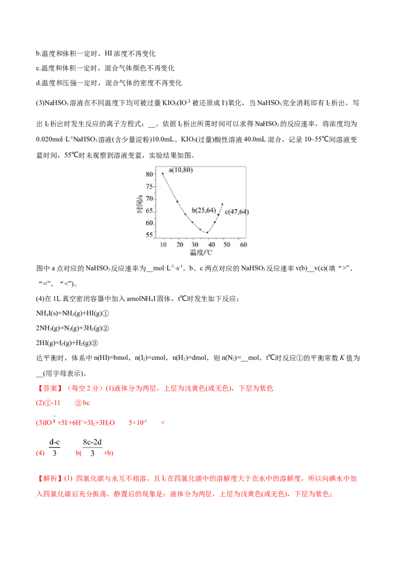 第21讲化学平衡状态化学平衡的移动（练）-2023年高考化学一轮复习讲练测（全国通用）（解析版）_05高考化学_通用版（老高考）复习资料_2023年复习资料_一轮复习