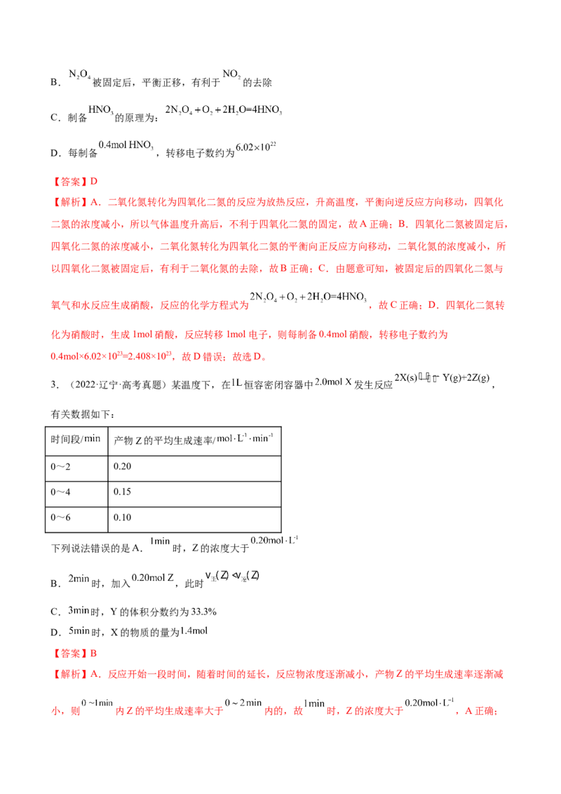 第21讲化学平衡状态化学平衡的移动（练）-2023年高考化学一轮复习讲练测（全国通用）（解析版）_05高考化学_通用版（老高考）复习资料_2023年复习资料_一轮复习