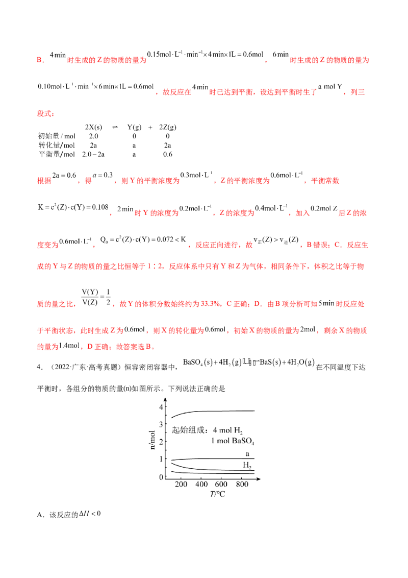 第21讲化学平衡状态化学平衡的移动（练）-2023年高考化学一轮复习讲练测（全国通用）（解析版）_05高考化学_通用版（老高考）复习资料_2023年复习资料_一轮复习