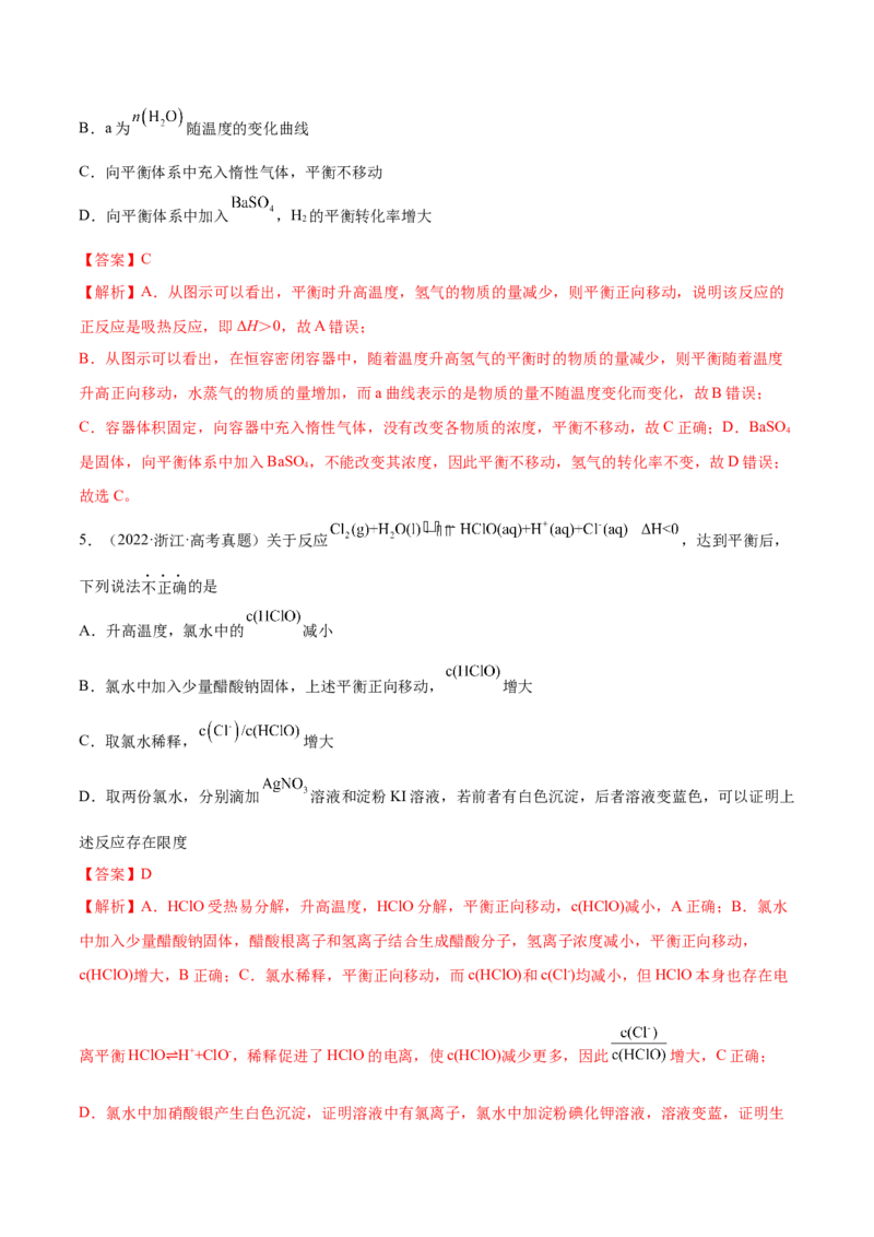 第21讲化学平衡状态化学平衡的移动（练）-2023年高考化学一轮复习讲练测（全国通用）（解析版）_05高考化学_通用版（老高考）复习资料_2023年复习资料_一轮复习