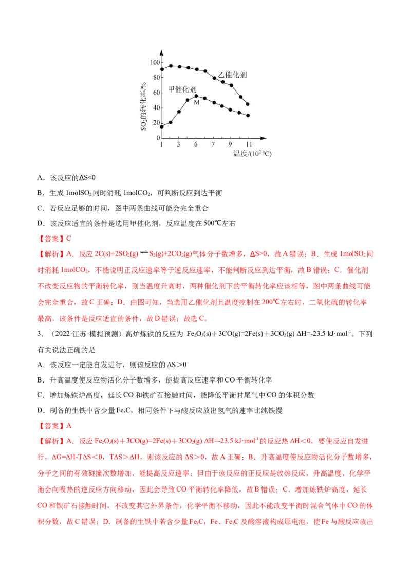 第21讲化学平衡状态化学平衡的移动（练）-2023年高考化学一轮复习讲练测（全国通用）（解析版）_05高考化学_通用版（老高考）复习资料_2023年复习资料_一轮复习