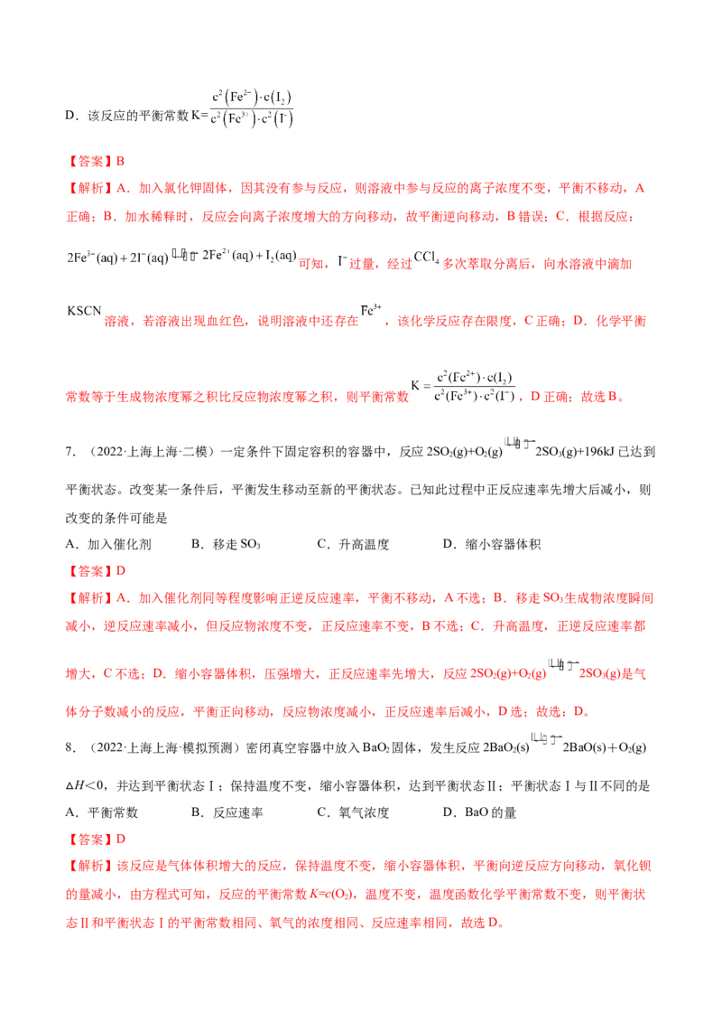 第21讲化学平衡状态化学平衡的移动（练）-2023年高考化学一轮复习讲练测（全国通用）（解析版）_05高考化学_通用版（老高考）复习资料_2023年复习资料_一轮复习