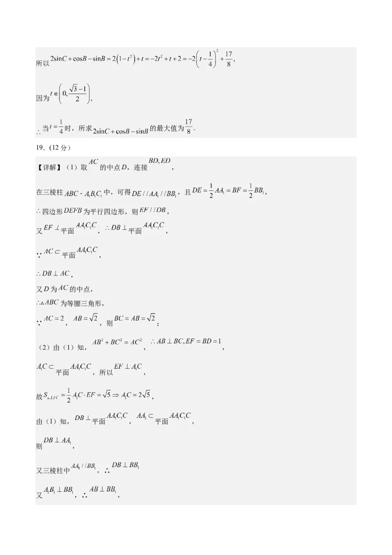 黄金卷-赢在高考&middot;黄金8卷备战2024年高考数学模拟卷（新高考Ⅰ卷专用）（参考答案）_2.2025数学总复习_2024年新高考资料_4.2024高考模拟预测试卷_747