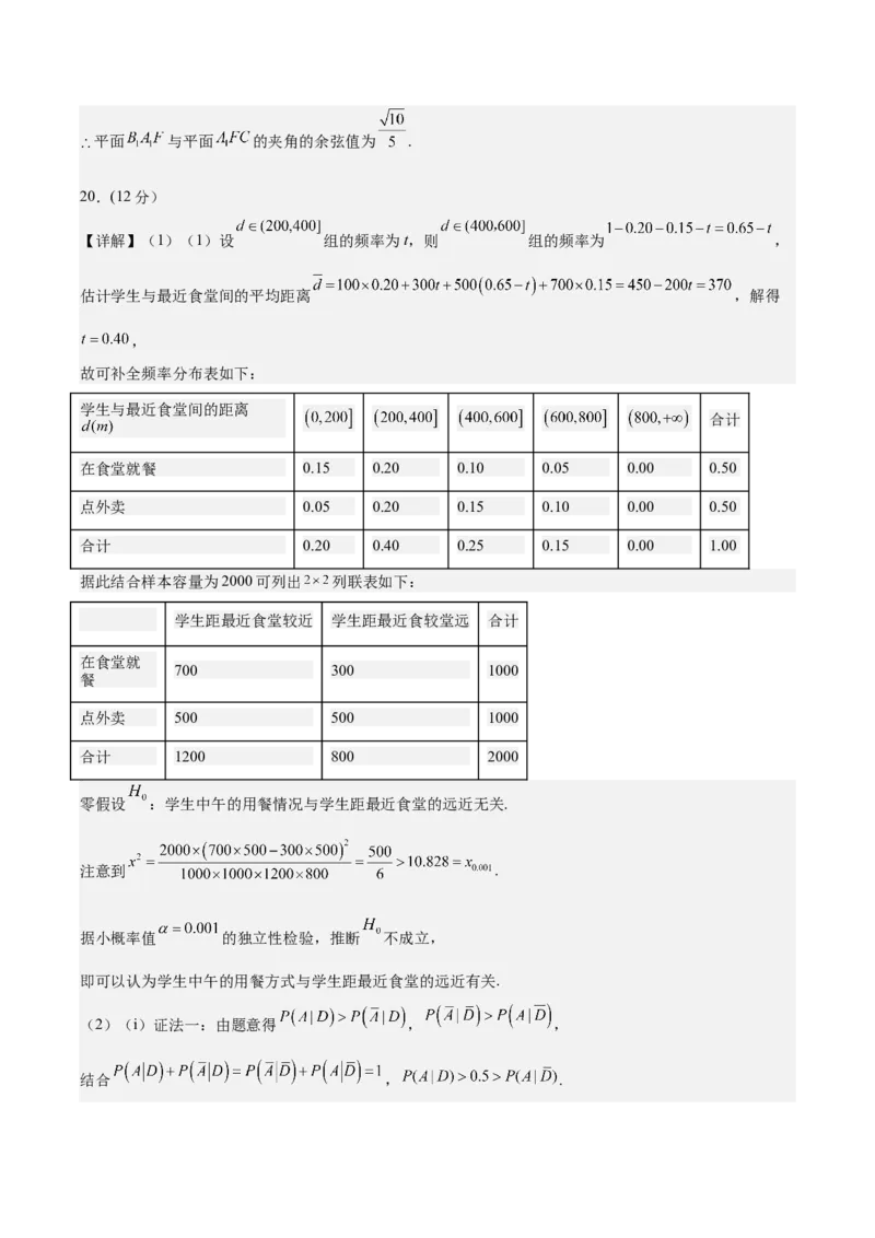 黄金卷-赢在高考&middot;黄金8卷备战2024年高考数学模拟卷（新高考Ⅰ卷专用）（参考答案）_2.2025数学总复习_2024年新高考资料_4.2024高考模拟预测试卷_747
