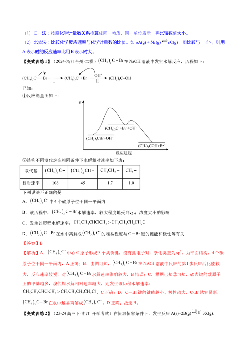 第01讲化学反应速率及其影响因素（讲义）（解析版）_05高考化学_2025年新高考资料_一轮复习_2025年高考化学一轮复习讲练测（新教材新高考）_第七章化学反应速率与化学平衡