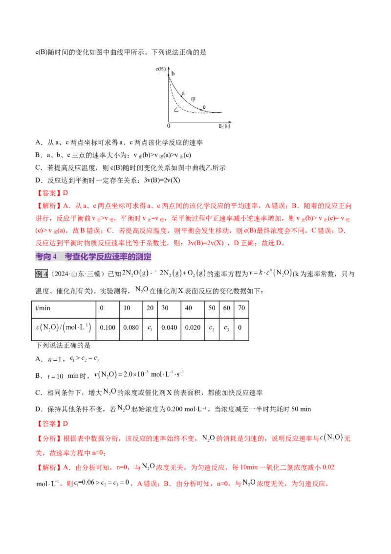 第01讲化学反应速率及其影响因素（讲义）（解析版）_05高考化学_2025年新高考资料_一轮复习_2025年高考化学一轮复习讲练测（新教材新高考）_第七章化学反应速率与化学平衡