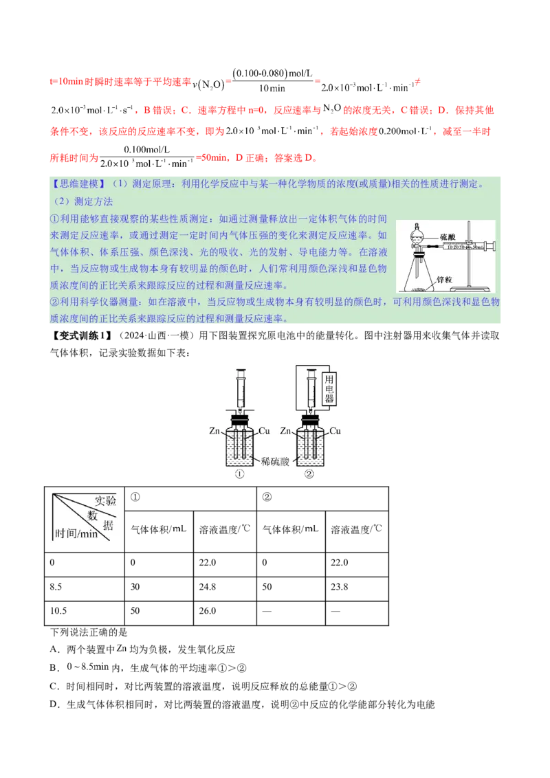 第01讲化学反应速率及其影响因素（讲义）（解析版）_05高考化学_2025年新高考资料_一轮复习_2025年高考化学一轮复习讲练测（新教材新高考）_第七章化学反应速率与化学平衡