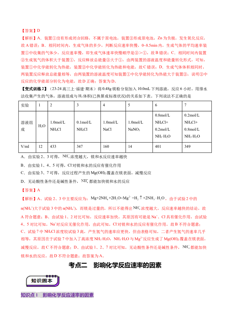 第01讲化学反应速率及其影响因素（讲义）（解析版）_05高考化学_2025年新高考资料_一轮复习_2025年高考化学一轮复习讲练测（新教材新高考）_第七章化学反应速率与化学平衡