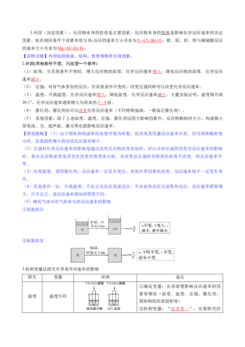 第01讲化学反应速率及其影响因素（讲义）（解析版）_05高考化学_2025年新高考资料_一轮复习_2025年高考化学一轮复习讲练测（新教材新高考）_第七章化学反应速率与化学平衡