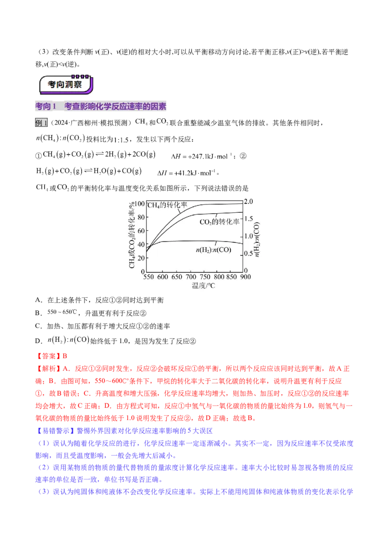 第01讲化学反应速率及其影响因素（讲义）（解析版）_05高考化学_2025年新高考资料_一轮复习_2025年高考化学一轮复习讲练测（新教材新高考）_第七章化学反应速率与化学平衡