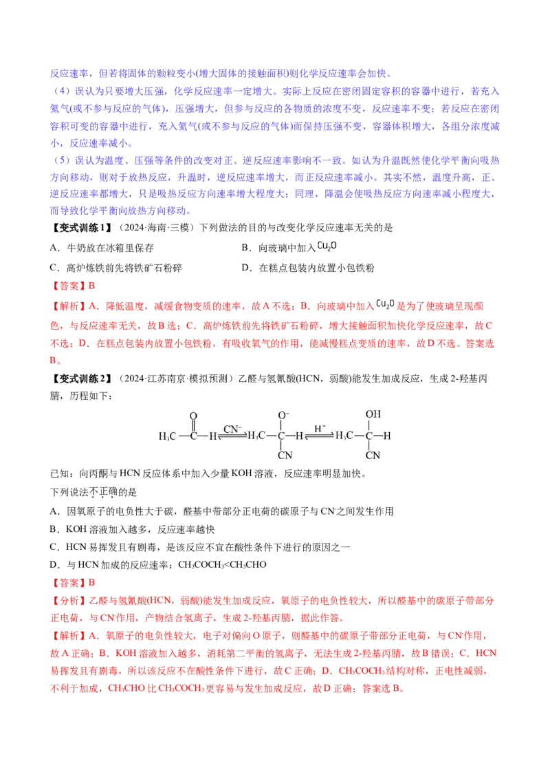 第01讲化学反应速率及其影响因素（讲义）（解析版）_05高考化学_2025年新高考资料_一轮复习_2025年高考化学一轮复习讲练测（新教材新高考）_第七章化学反应速率与化学平衡