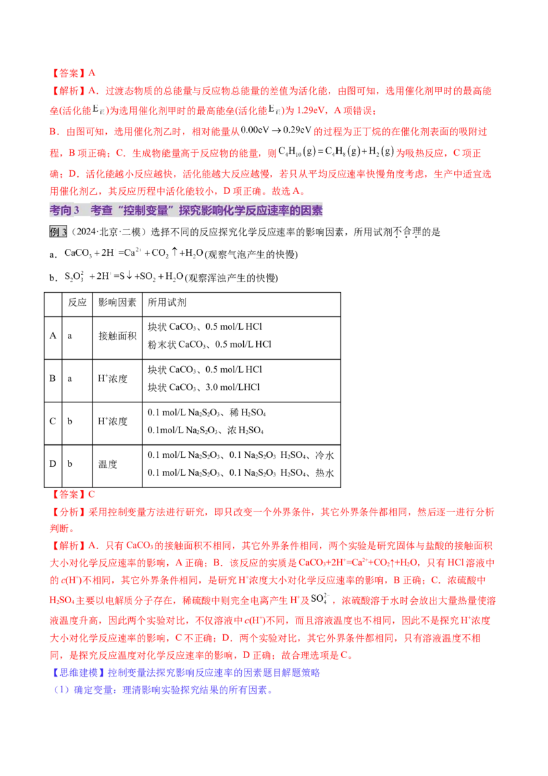 第01讲化学反应速率及其影响因素（讲义）（解析版）_05高考化学_2025年新高考资料_一轮复习_2025年高考化学一轮复习讲练测（新教材新高考）_第七章化学反应速率与化学平衡