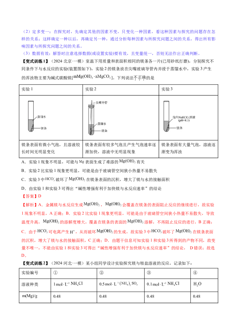 第01讲化学反应速率及其影响因素（讲义）（解析版）_05高考化学_2025年新高考资料_一轮复习_2025年高考化学一轮复习讲练测（新教材新高考）_第七章化学反应速率与化学平衡