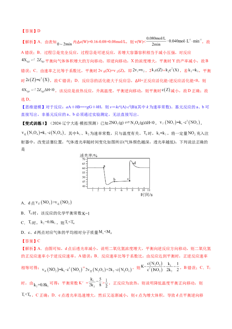 第01讲化学反应速率及其影响因素（讲义）（解析版）_05高考化学_2025年新高考资料_一轮复习_2025年高考化学一轮复习讲练测（新教材新高考）_第七章化学反应速率与化学平衡