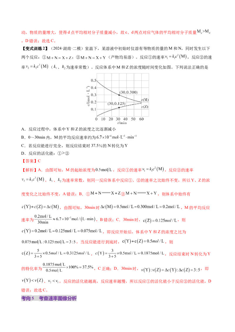 第01讲化学反应速率及其影响因素（讲义）（解析版）_05高考化学_2025年新高考资料_一轮复习_2025年高考化学一轮复习讲练测（新教材新高考）_第七章化学反应速率与化学平衡