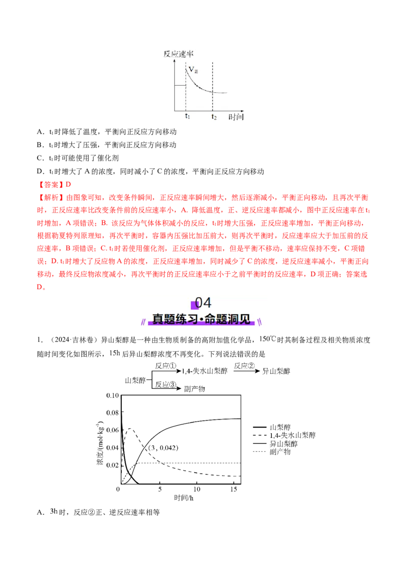 第01讲化学反应速率及其影响因素（讲义）（解析版）_05高考化学_2025年新高考资料_一轮复习_2025年高考化学一轮复习讲练测（新教材新高考）_第七章化学反应速率与化学平衡
