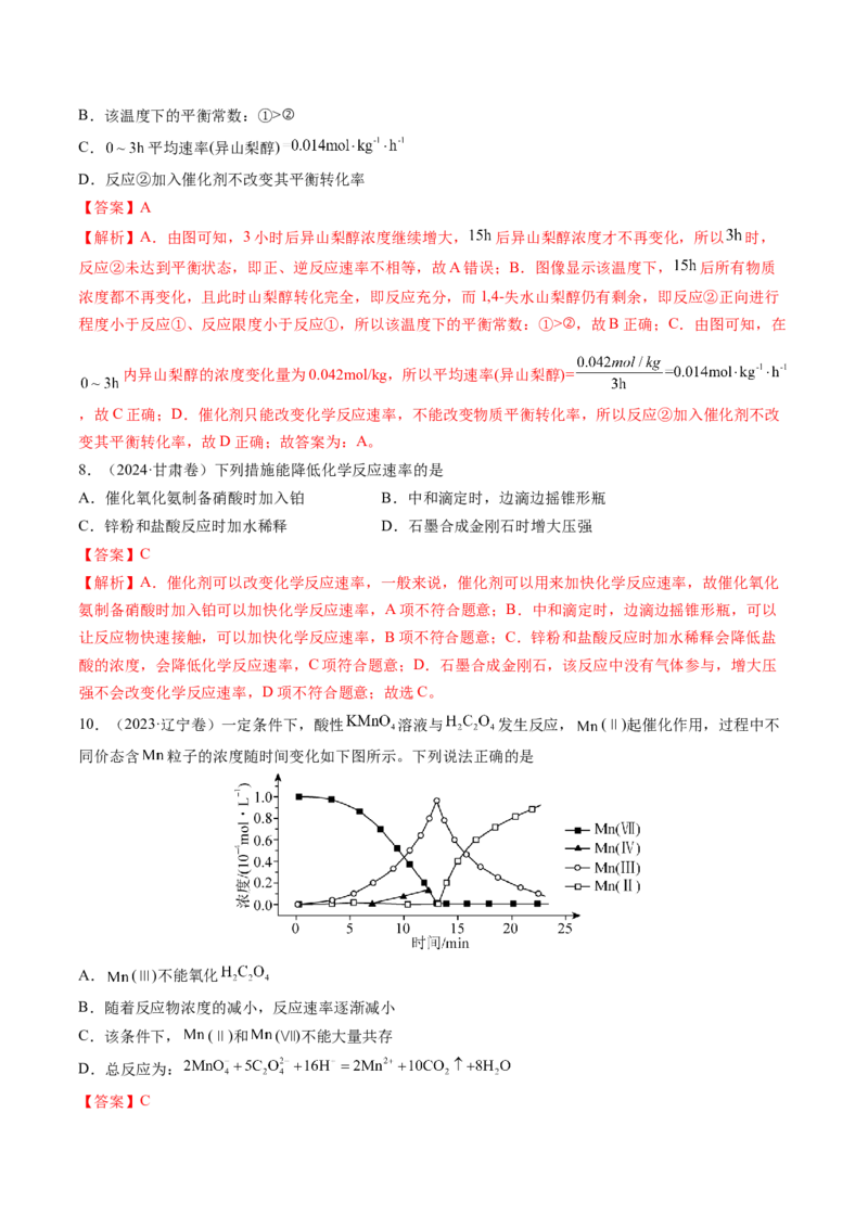 第01讲化学反应速率及其影响因素（讲义）（解析版）_05高考化学_2025年新高考资料_一轮复习_2025年高考化学一轮复习讲练测（新教材新高考）_第七章化学反应速率与化学平衡