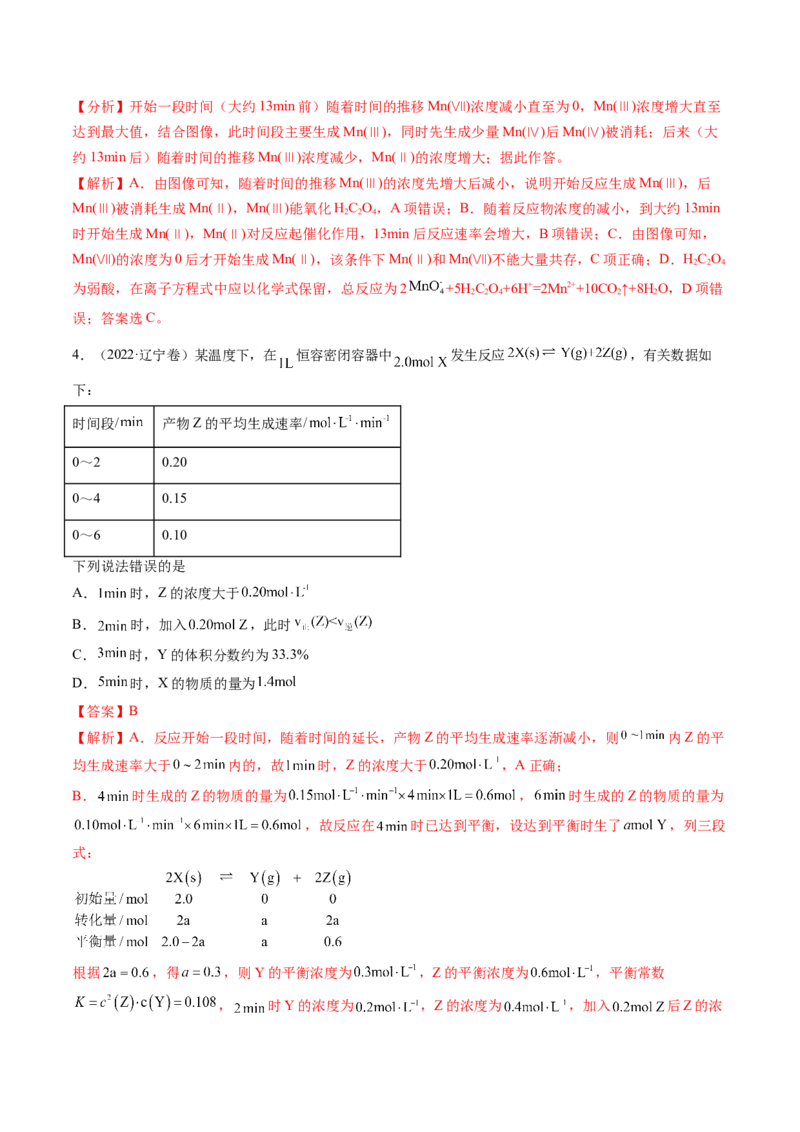 第01讲化学反应速率及其影响因素（讲义）（解析版）_05高考化学_2025年新高考资料_一轮复习_2025年高考化学一轮复习讲练测（新教材新高考）_第七章化学反应速率与化学平衡