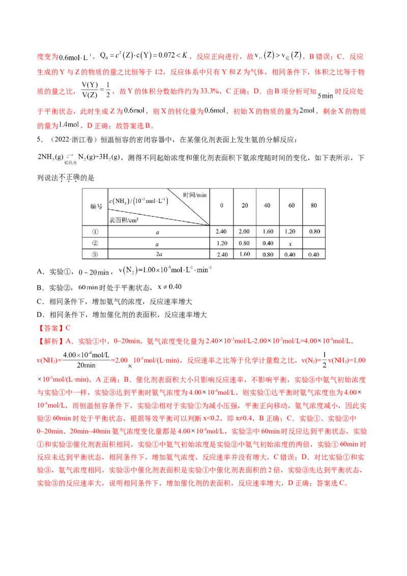 第01讲化学反应速率及其影响因素（讲义）（解析版）_05高考化学_2025年新高考资料_一轮复习_2025年高考化学一轮复习讲练测（新教材新高考）_第七章化学反应速率与化学平衡