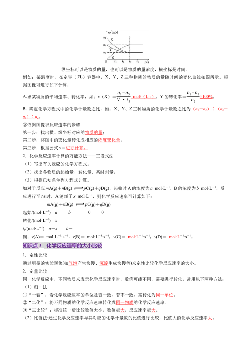 第01讲化学反应速率及其影响因素（讲义）（解析版）_05高考化学_2025年新高考资料_一轮复习_2025年高考化学一轮复习讲练测（新教材新高考）_第七章化学反应速率与化学平衡
