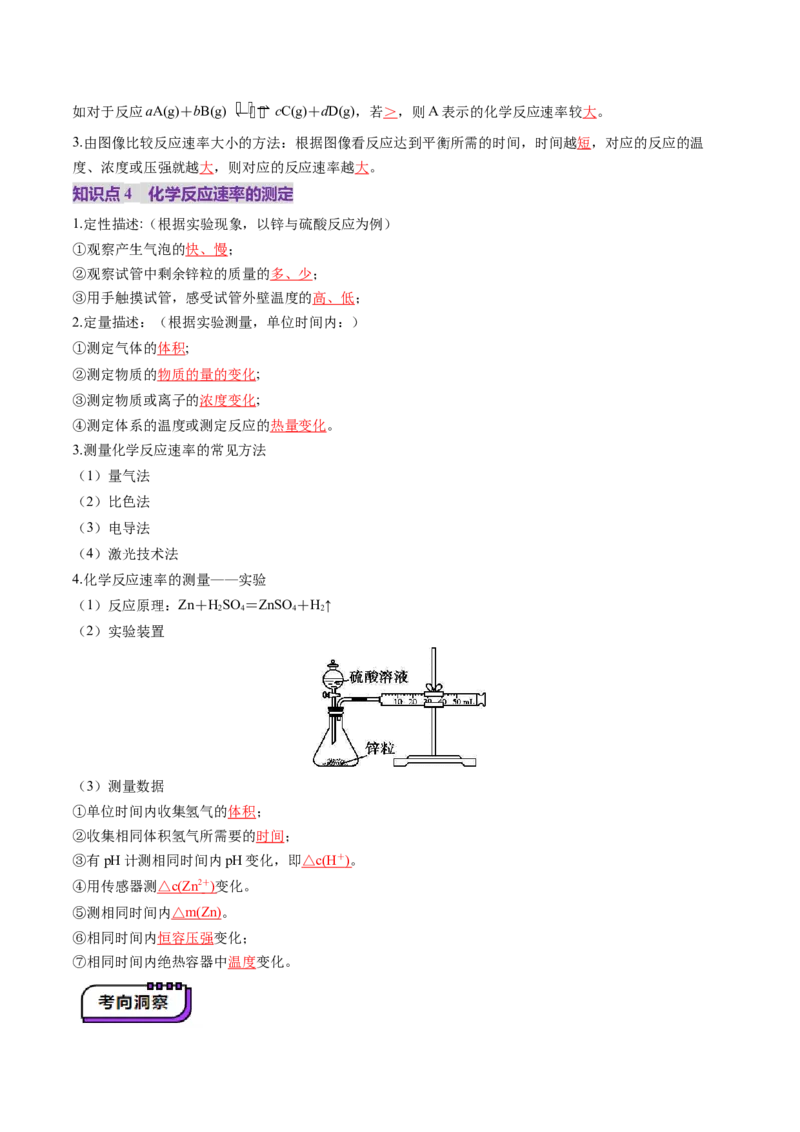 第01讲化学反应速率及其影响因素（讲义）（解析版）_05高考化学_2025年新高考资料_一轮复习_2025年高考化学一轮复习讲练测（新教材新高考）_第七章化学反应速率与化学平衡