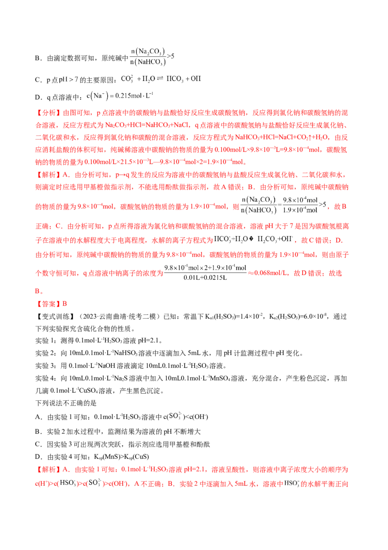 第29讲水的电离和溶液的酸碱性（讲义）（解析版）_05高考化学_2024年新高考资料_1.2024一轮复习_2024年高考化学一轮复习讲练测（新教材新高考）_第29讲水的电离和溶液的酸碱性（讲义）