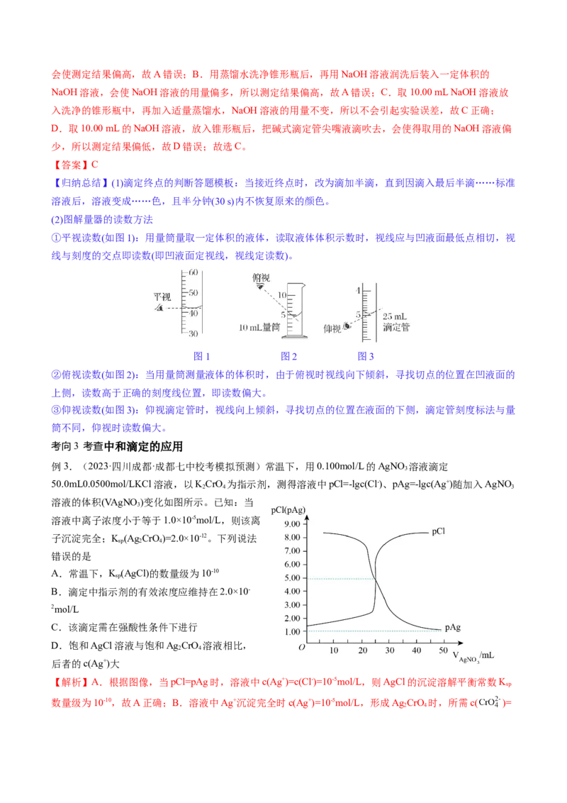 第29讲水的电离和溶液的酸碱性（讲义）（解析版）_05高考化学_2024年新高考资料_1.2024一轮复习_2024年高考化学一轮复习讲练测（新教材新高考）_第29讲水的电离和溶液的酸碱性（讲义）
