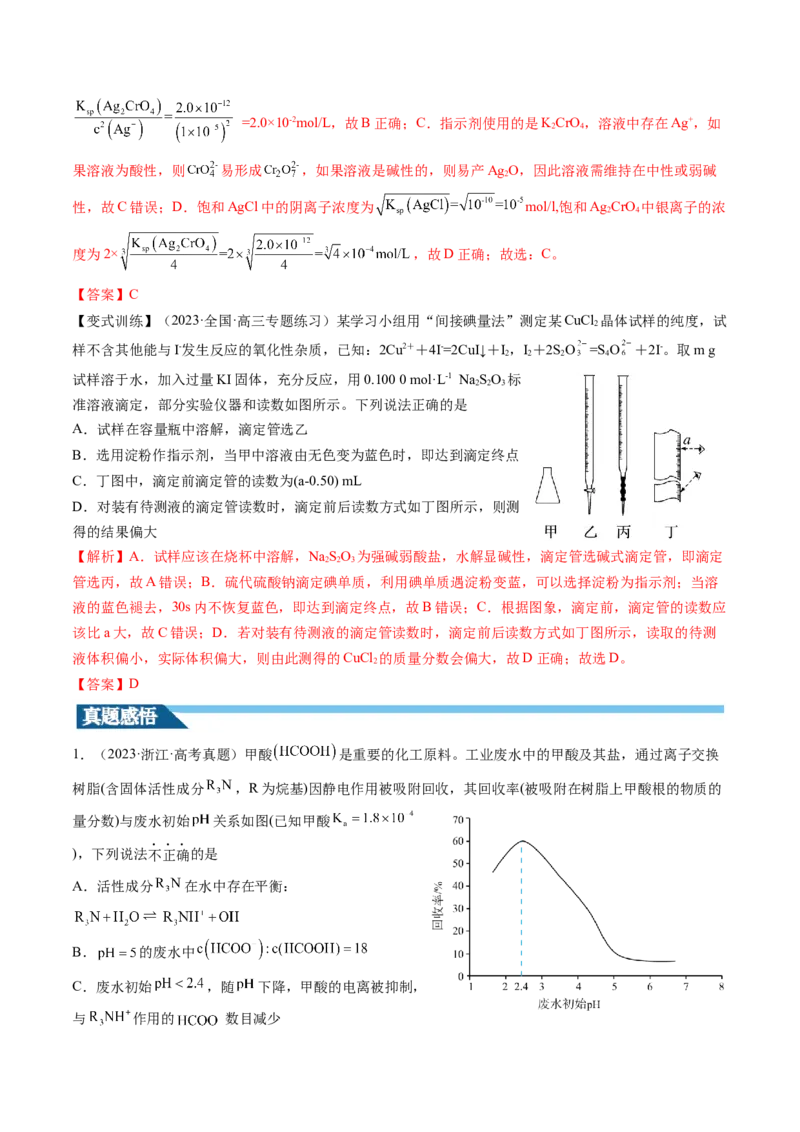 第29讲水的电离和溶液的酸碱性（讲义）（解析版）_05高考化学_2024年新高考资料_1.2024一轮复习_2024年高考化学一轮复习讲练测（新教材新高考）_第29讲水的电离和溶液的酸碱性（讲义）