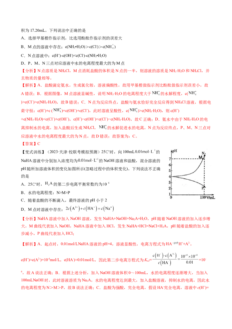 第29讲水的电离和溶液的酸碱性（讲义）（解析版）_05高考化学_2024年新高考资料_1.2024一轮复习_2024年高考化学一轮复习讲练测（新教材新高考）_第29讲水的电离和溶液的酸碱性（讲义）