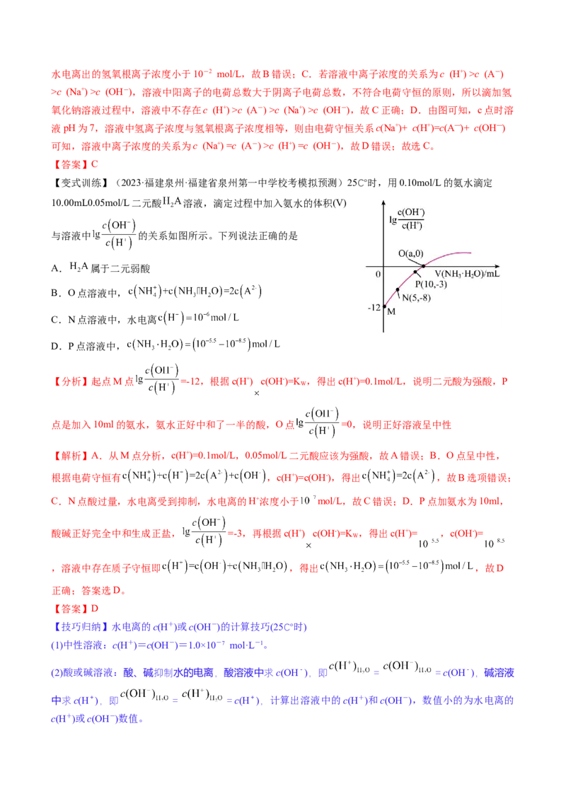 第29讲水的电离和溶液的酸碱性（讲义）（解析版）_05高考化学_2024年新高考资料_1.2024一轮复习_2024年高考化学一轮复习讲练测（新教材新高考）_第29讲水的电离和溶液的酸碱性（讲义）