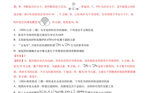 第01讲元素周期表、元素周期律（练习）（解析版）_05高考化学_2025年新高考资料_一轮复习_2025年高考化学一轮复习讲练测（新教材新高考）_第五章物质结构与性质元素周期律