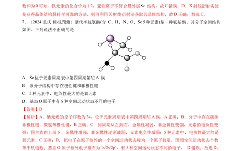 第01讲元素周期表、元素周期律（练习）（解析版）_05高考化学_2025年新高考资料_一轮复习_2025年高考化学一轮复习讲练测（新教材新高考）_第五章物质结构与性质元素周期律