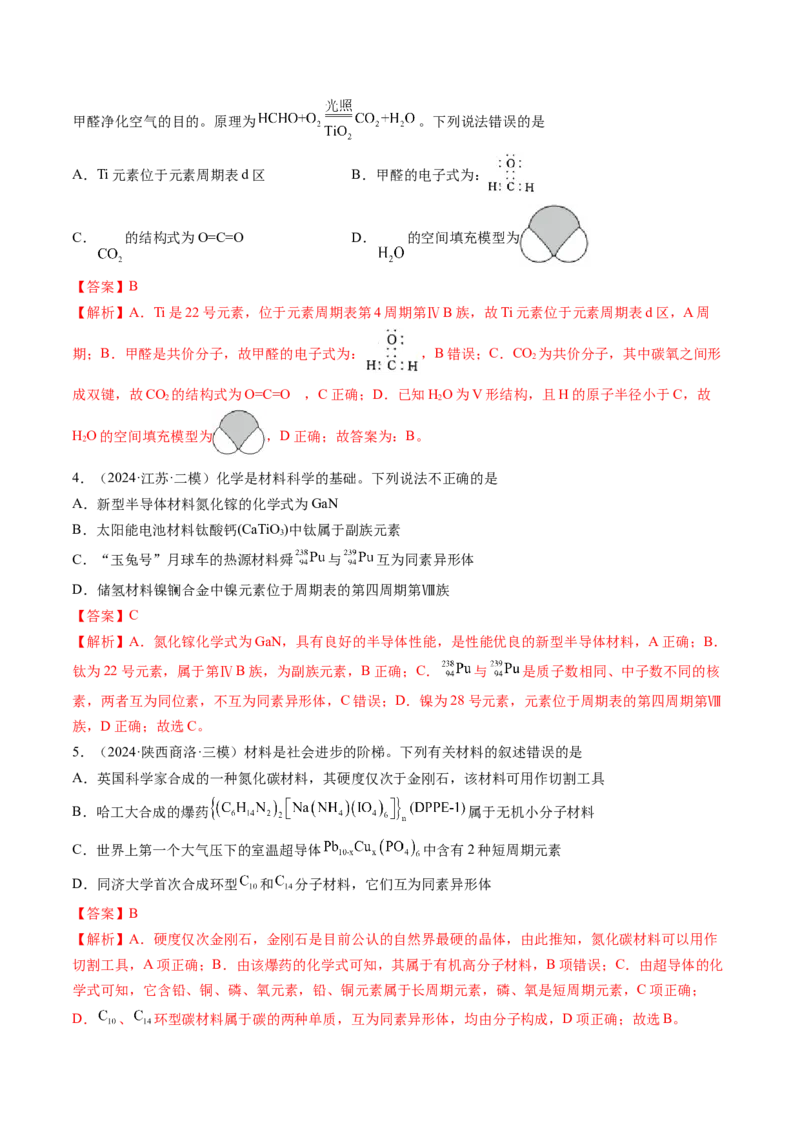 第01讲元素周期表、元素周期律（练习）（解析版）_05高考化学_2025年新高考资料_一轮复习_2025年高考化学一轮复习讲练测（新教材新高考）_第五章物质结构与性质元素周期律