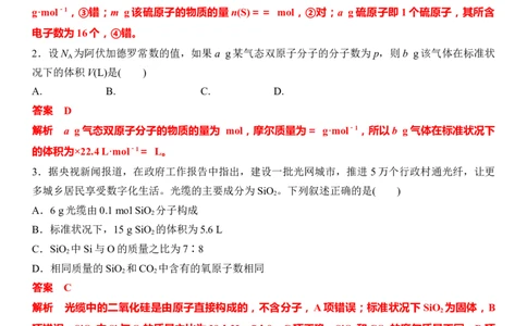 第一章化学计量在实验中的应用（章节习题）（教师版）_05高考化学_新高考复习资料_2024年新高考资料_一轮复习资料_大一轮课堂2024年高考化学大一轮复习课件+习题_习题