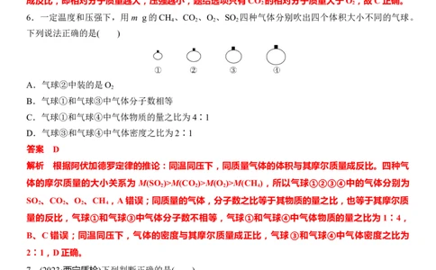 第一章化学计量在实验中的应用（章节习题）（教师版）_05高考化学_新高考复习资料_2024年新高考资料_一轮复习资料_大一轮课堂2024年高考化学大一轮复习课件+习题_习题
